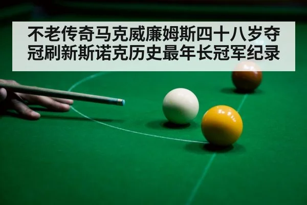 snooker player focus