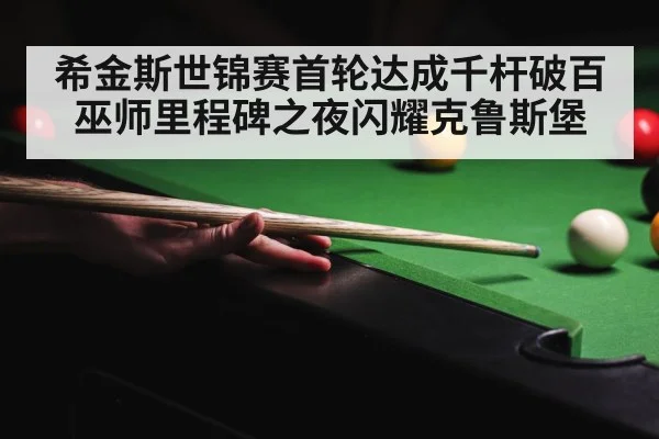 snooker crowd