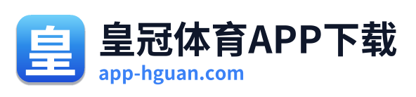 皇冠体育APP下载